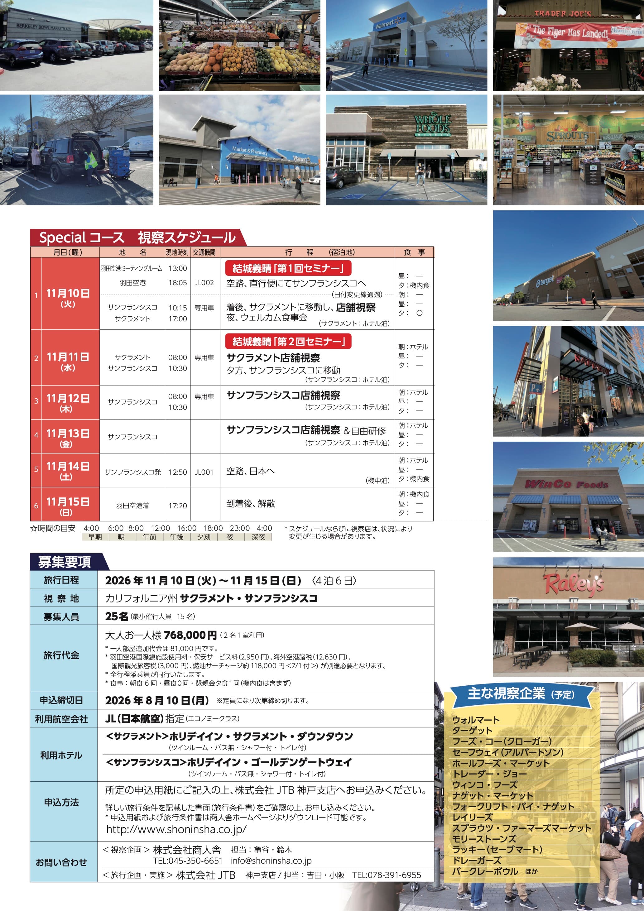 商人舎 サンフランシスコ＆サクラメント視察研修会 裏面